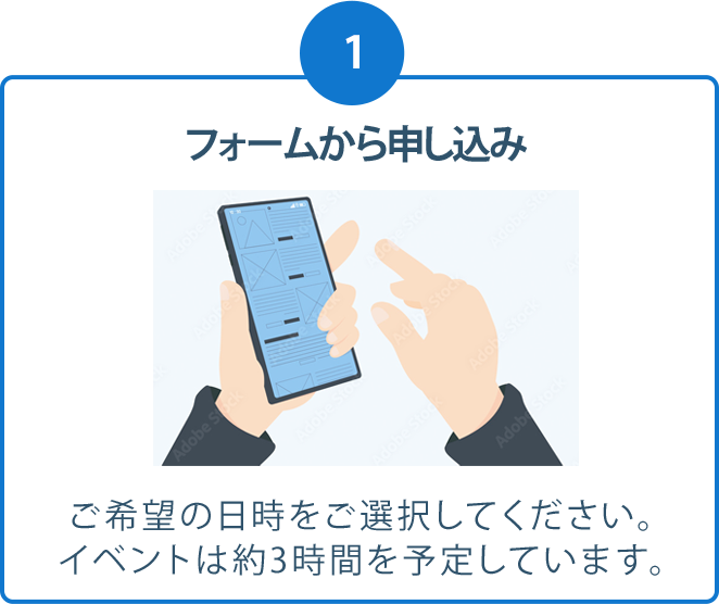 フォームから申し込みをしているイラスト