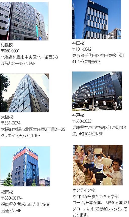全国主要都市5箇所オンライン受講もOK　日本地図を使った校舎の位置説明