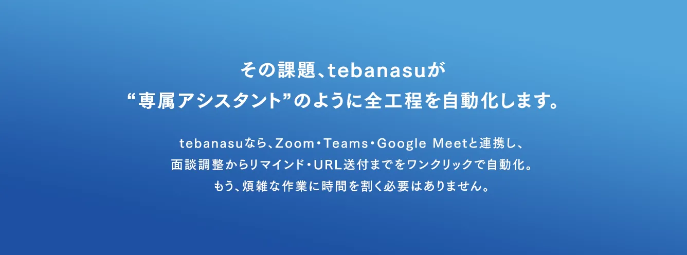 専属アシスタント